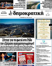 /Δημοκρατική Ρόδου