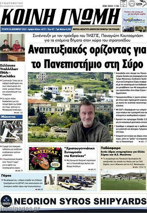 Πρωτοσέλιδο Κοινή Γνώμη