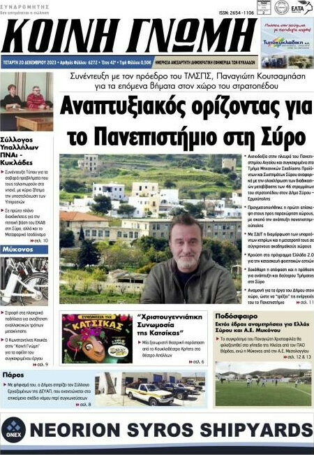 Κοινή Γνώμη