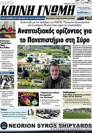 /Κοινή Γνώμη