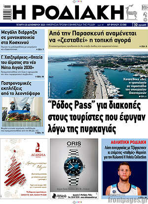 Πρωτοσέλιδο Η Ροδιακή