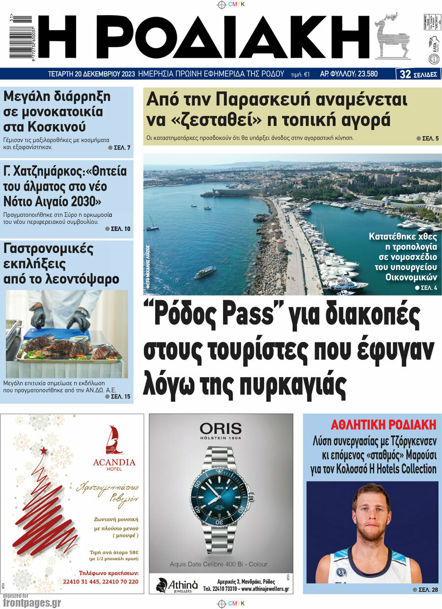Η Ροδιακή