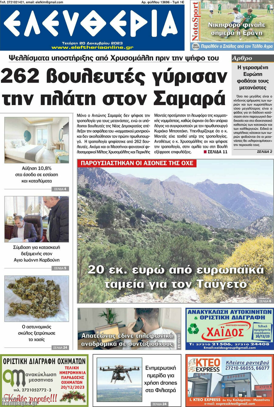 Ελευθερία