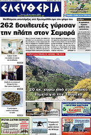 /Ελευθερία