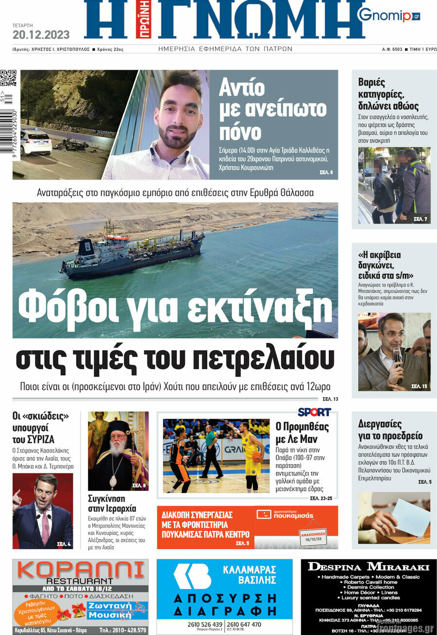 Η Γνώμη