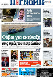 /Η Γνώμη