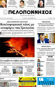 /Πελοπόννησος