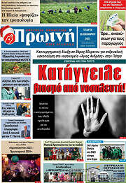 /Πρωινή Ηλείας