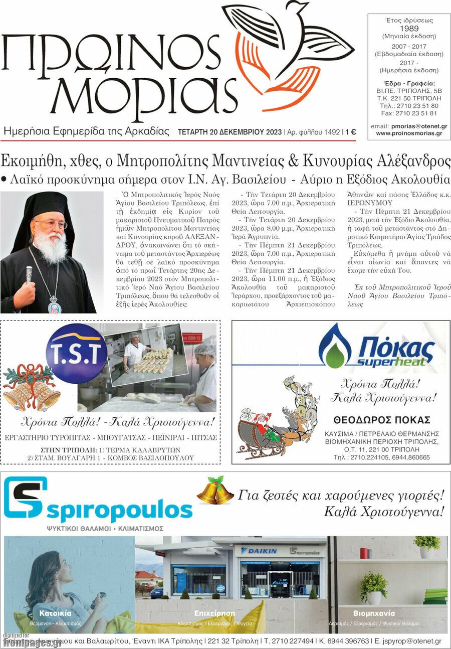Πρωινός Μοριάς