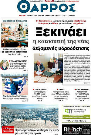 Πρωτοσέλιδο Θάρρος