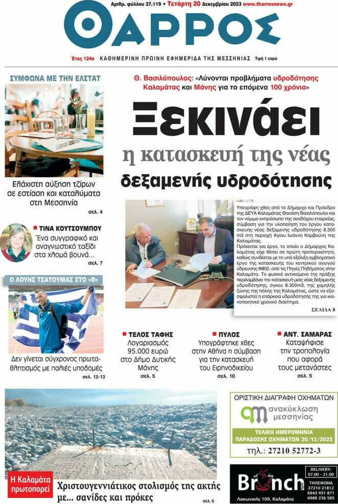 Θάρρος