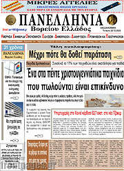 /Πανελλήνια Β. Ελλάδος