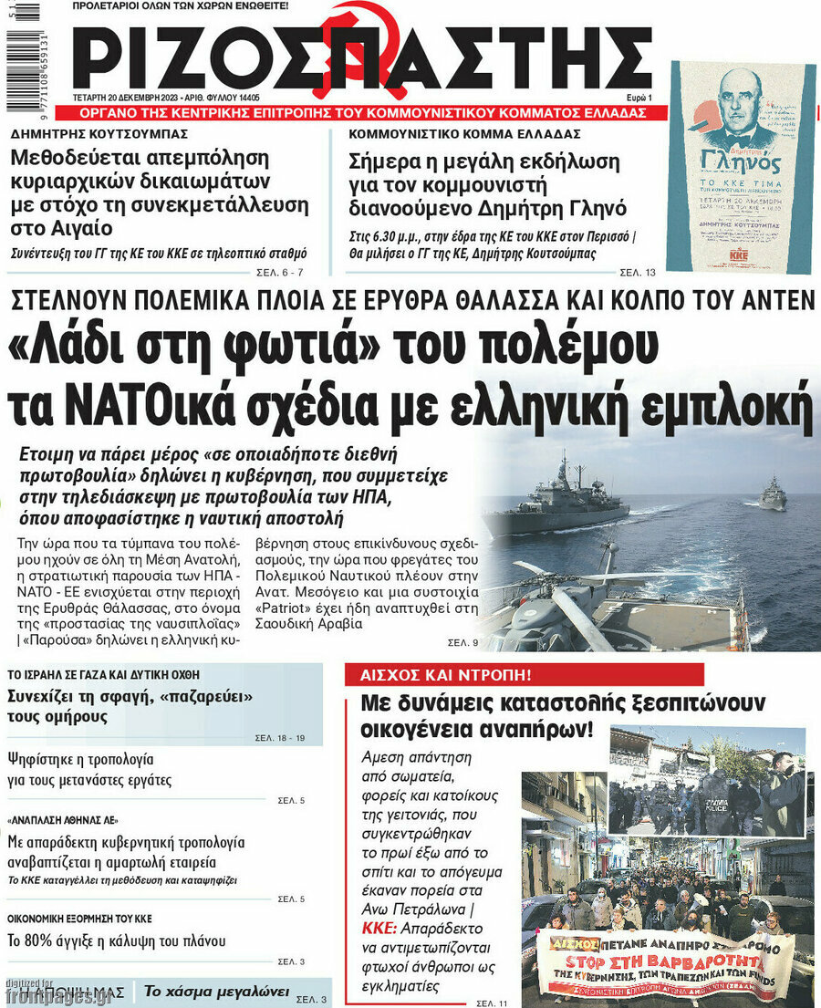 Ριζοσπάστης