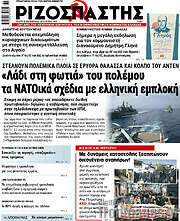 /Ριζοσπάστης