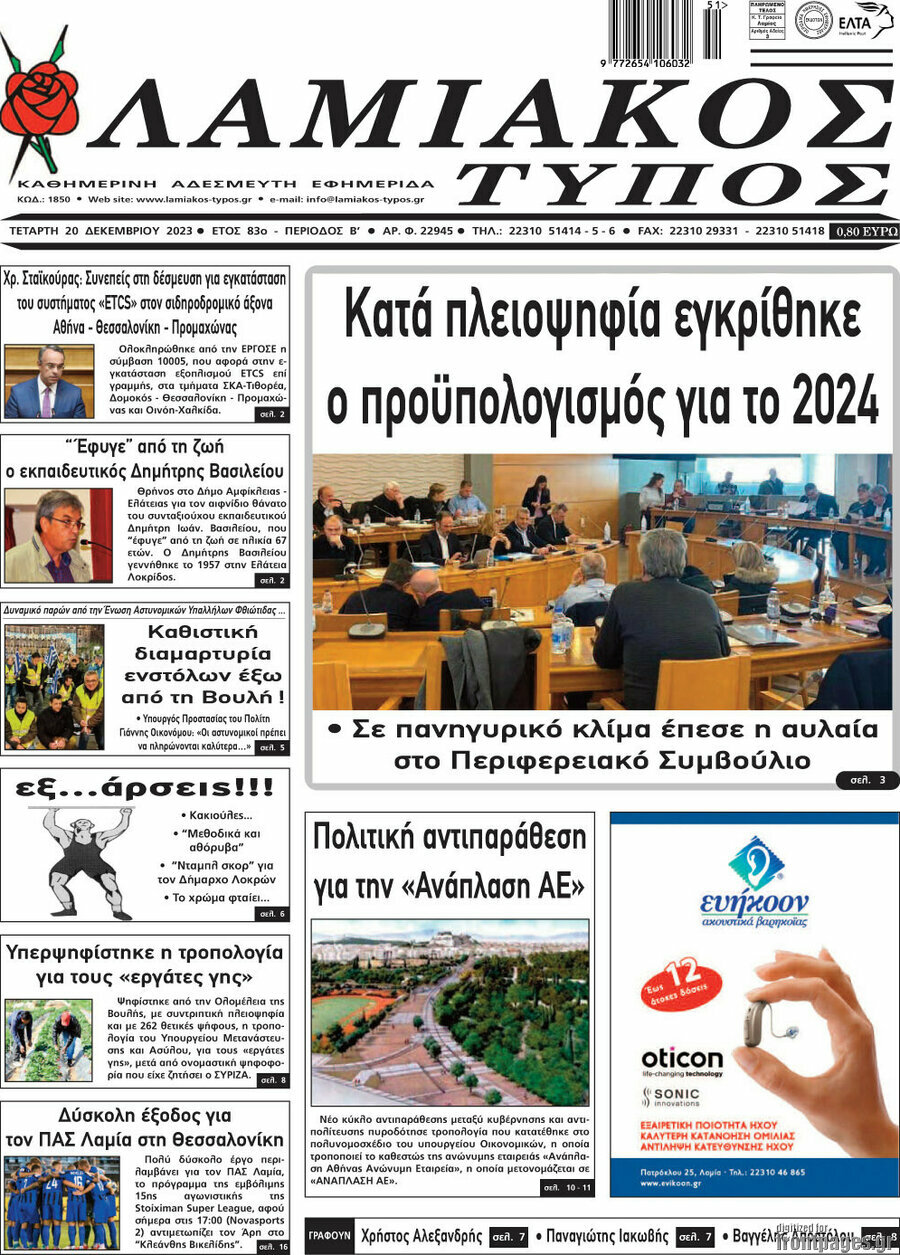 Λαμιακός Τύπος