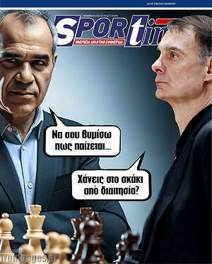 Πρωτοσέλιδο εφημερίδας SporTime - protoselida