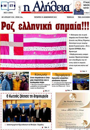 Πρωτοσέλιδο Η Αλήθεια