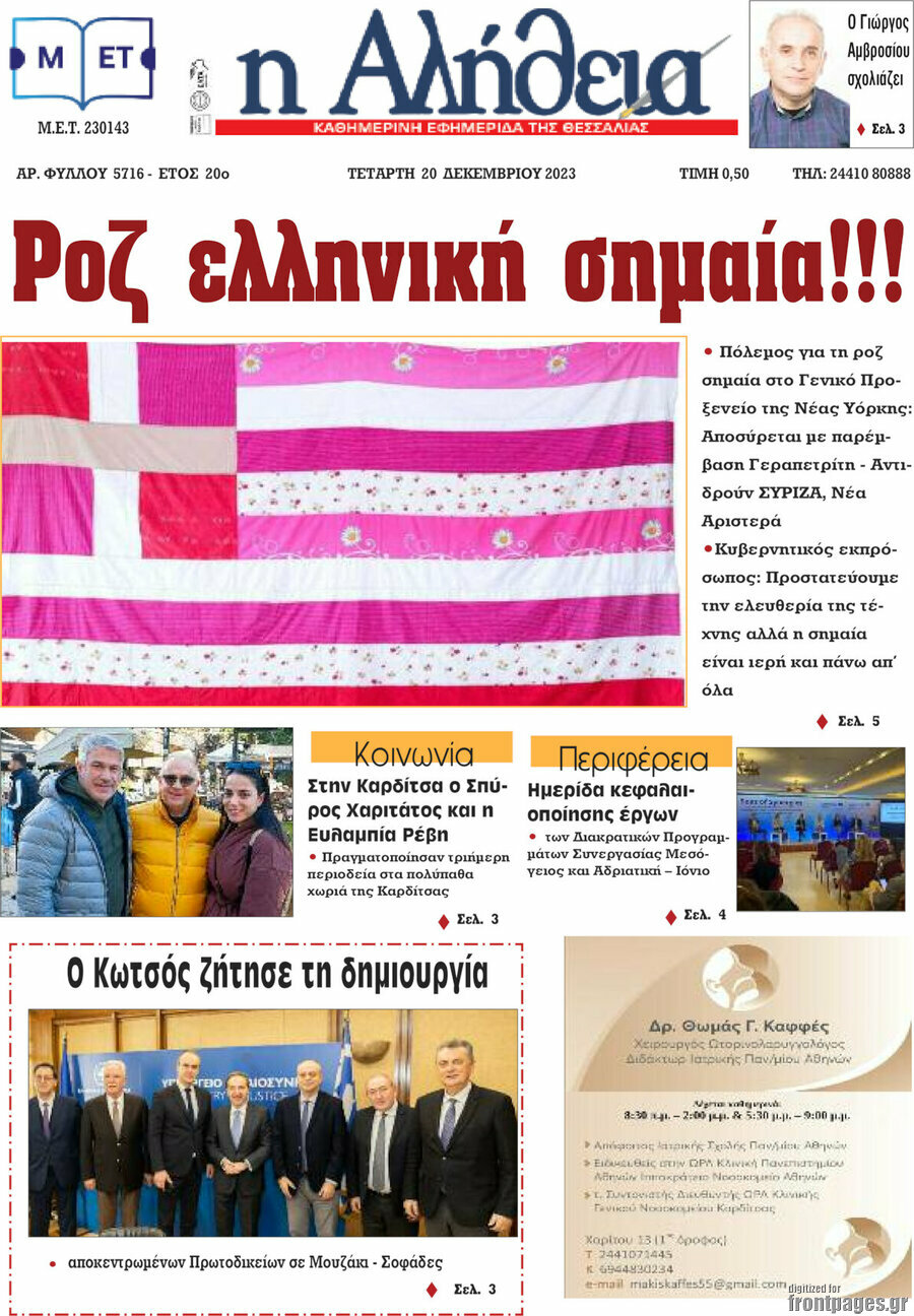 Η Αλήθεια