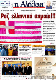 /Η Αλήθεια
