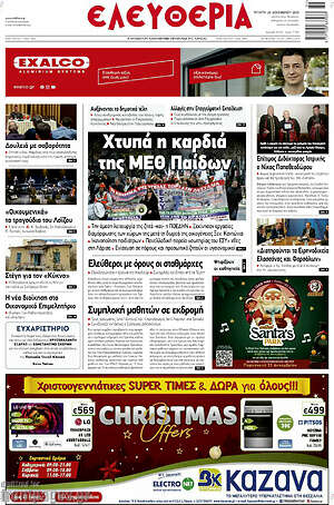 Πρωτοσέλιδο Ελευθερία