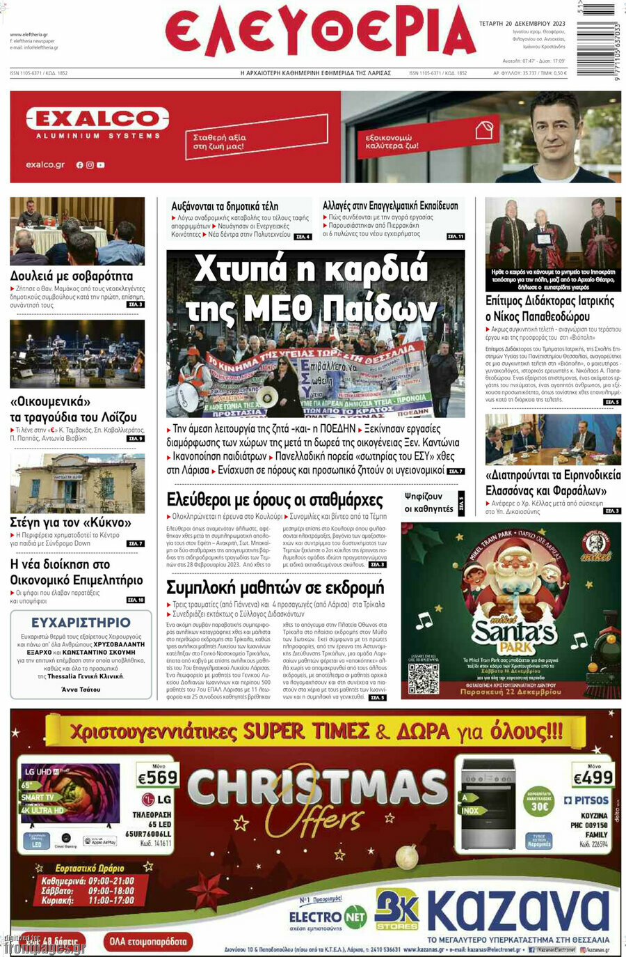 Ελευθερία