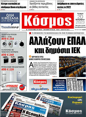 Πρωτοσέλιδο Κόσμος