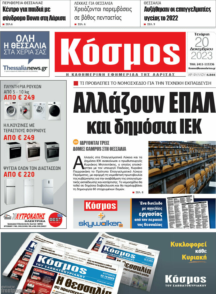 Κόσμος