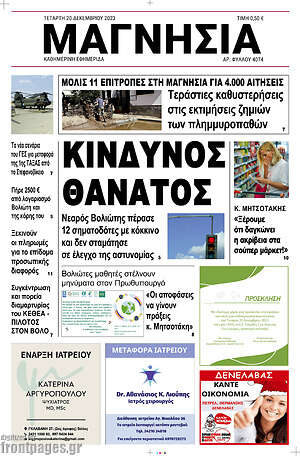Πρωτοσέλιδο Μαγνησία