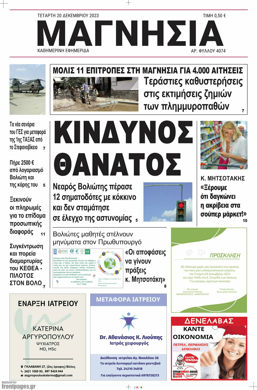 Μαγνησία