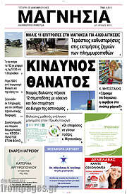 /Μαγνησία