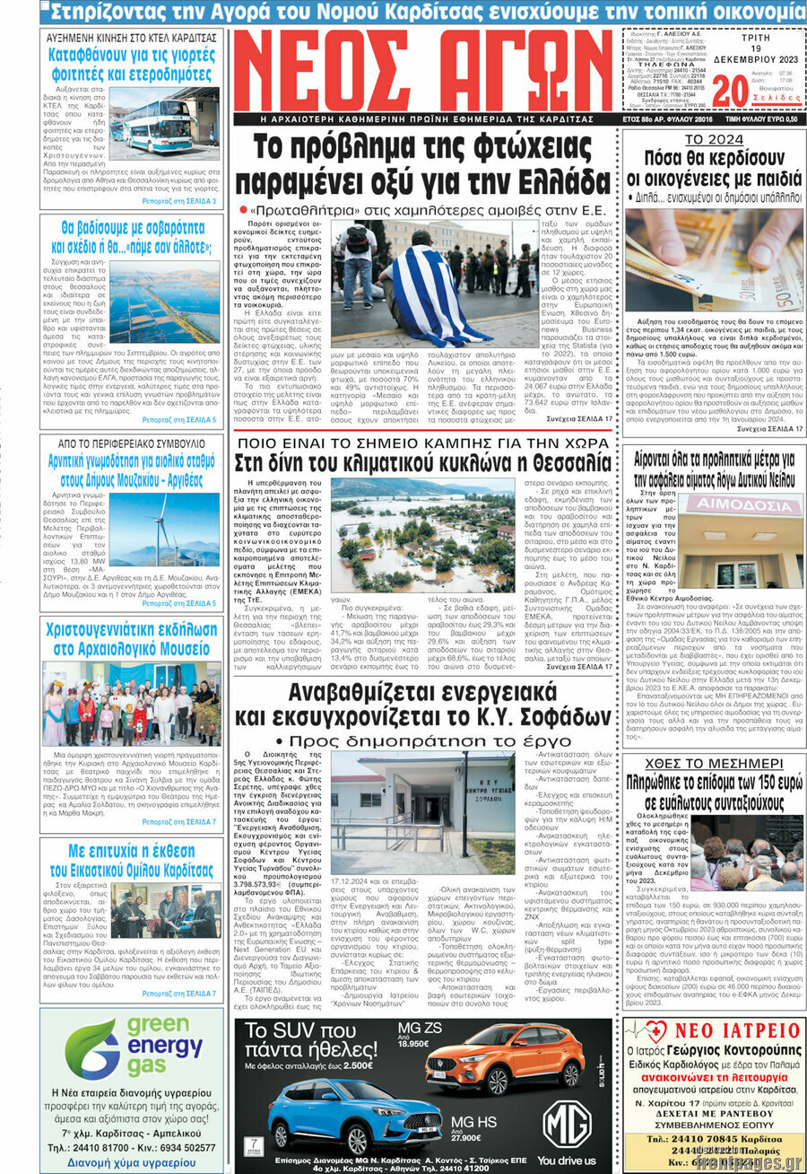 Νέος Αγών
