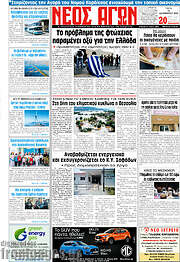 /Νέος Αγών