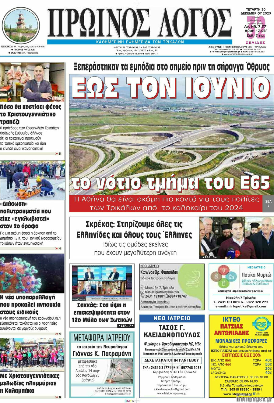 Πρωινός Λόγος