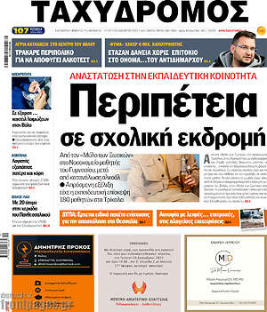 Πρωτοσέλιδο Ταχυδρόμος