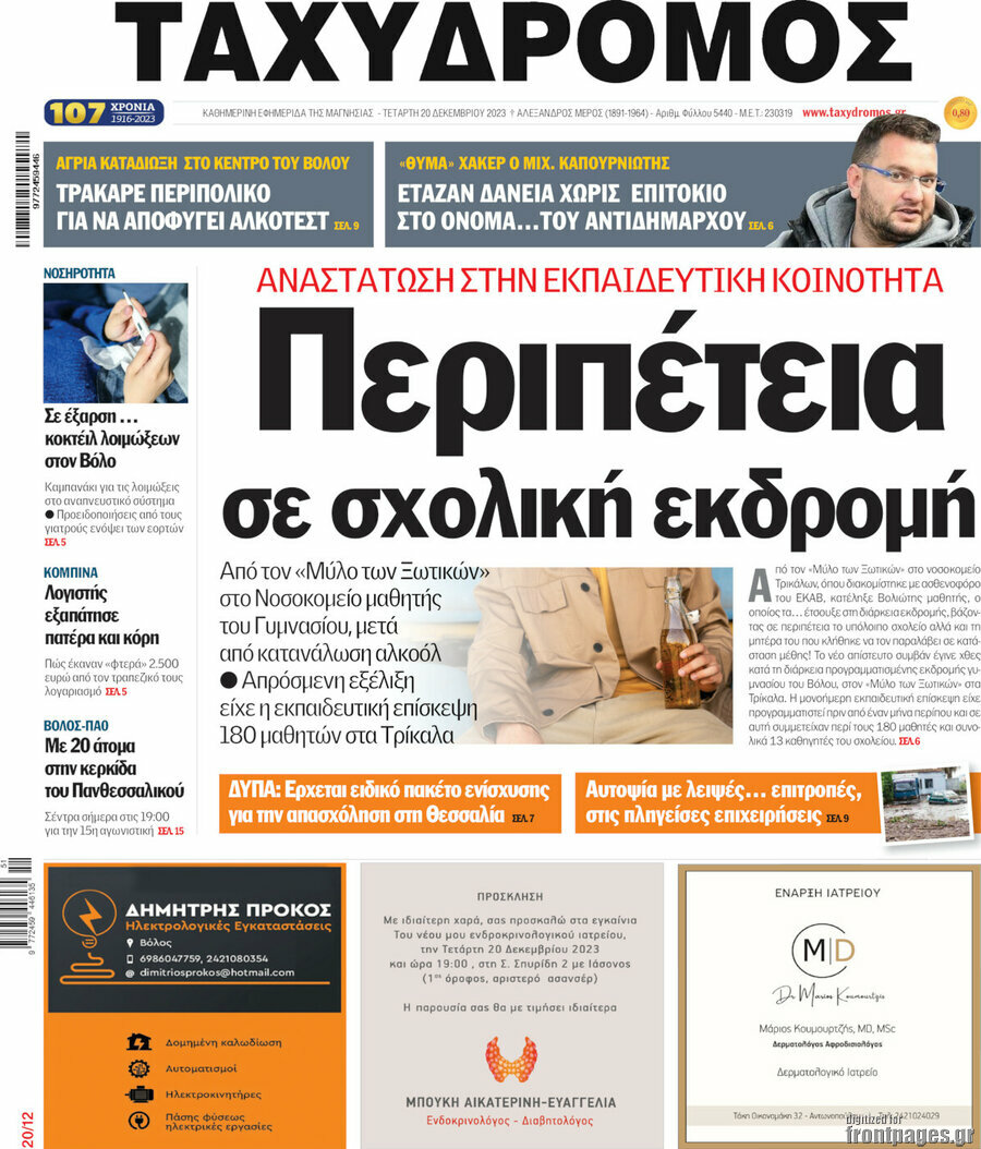 Ταχυδρόμος