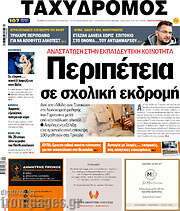 /Ταχυδρόμος