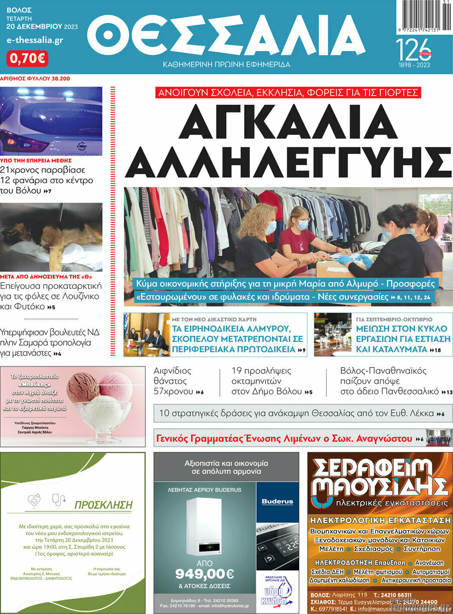 Θεσσαλία