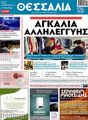 /Θεσσαλία