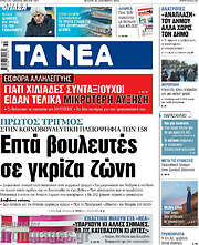 /Τα Νέα