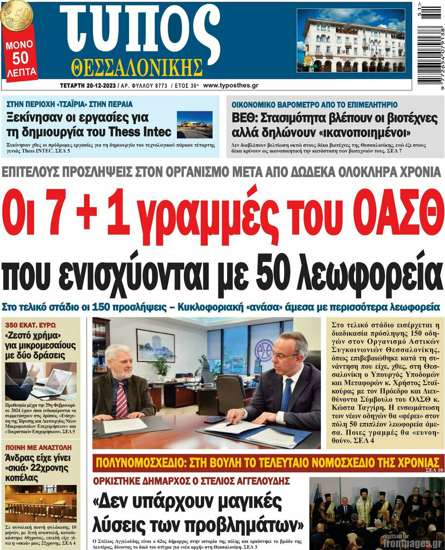 Τύπος Θεσσαλονίκης