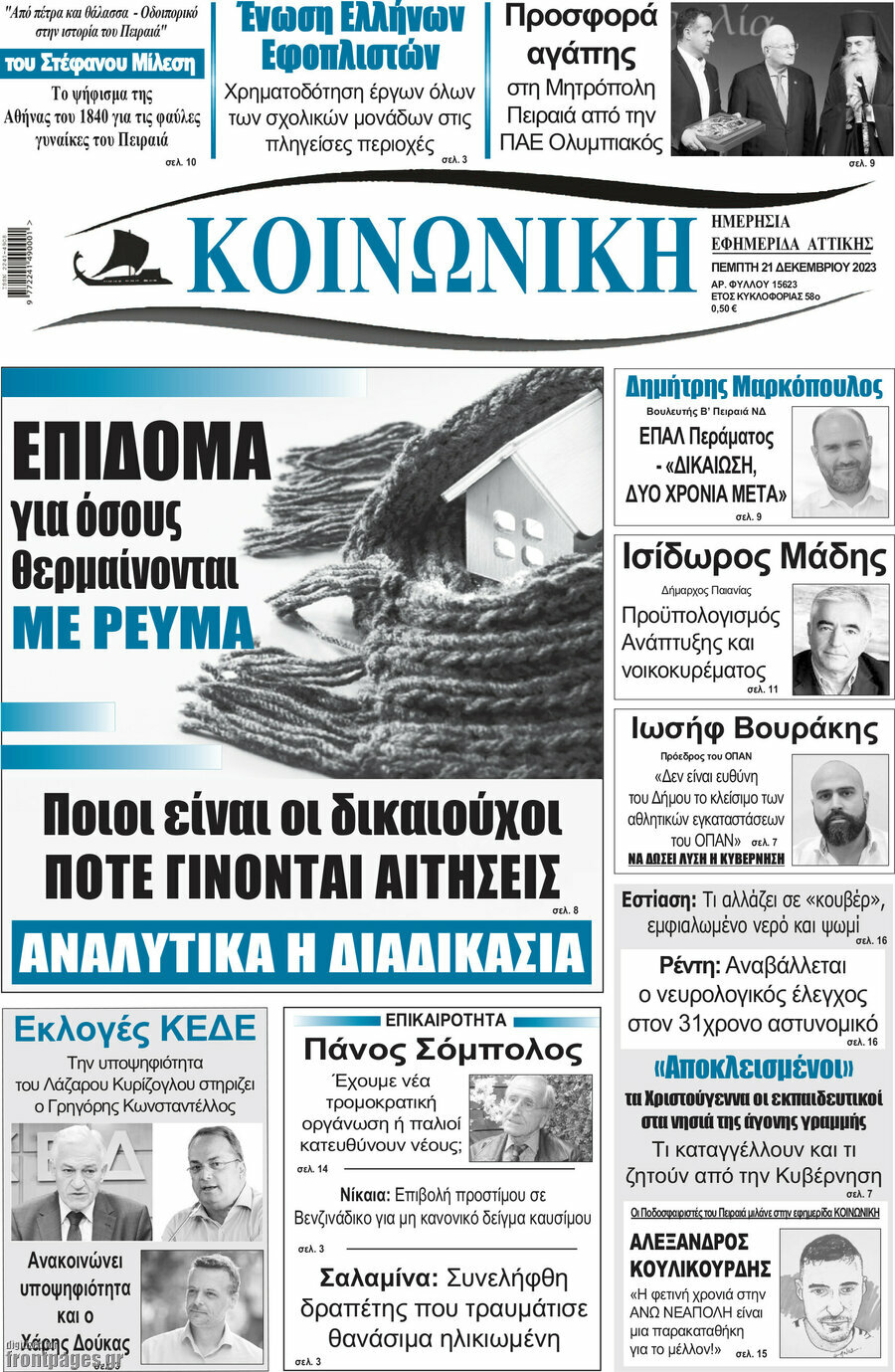 Κοινωνική