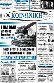 /Κοινωνική