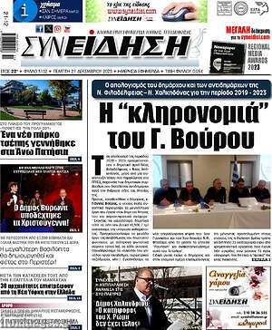 Πρωτοσέλιδο Συνείδηση