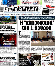 /Συνείδηση