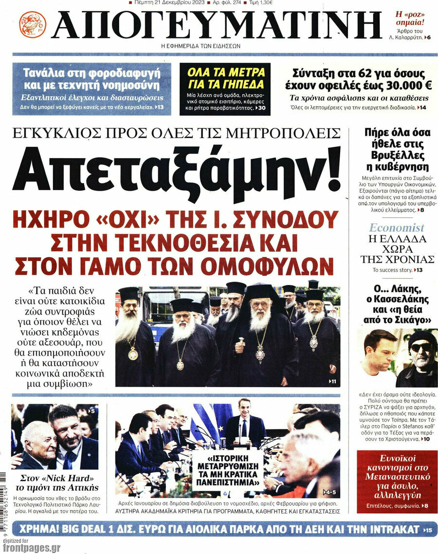 Απογευματινή