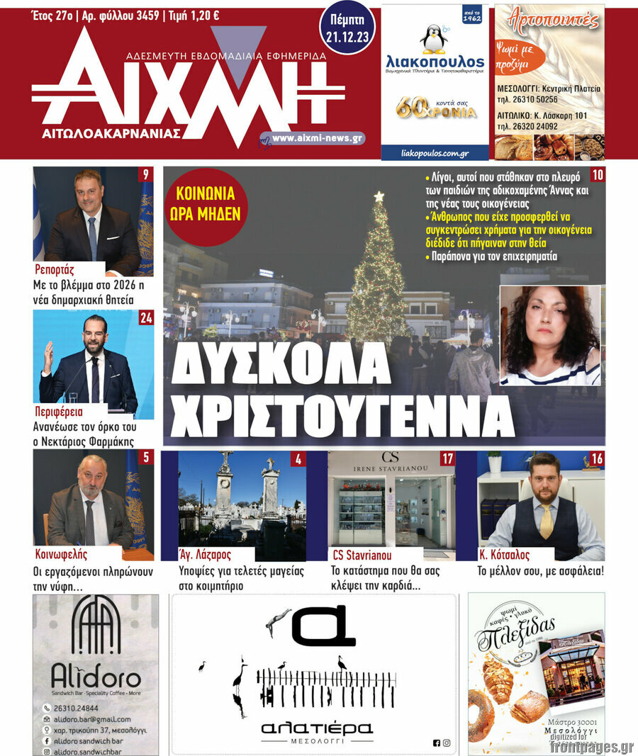 Αιχμή