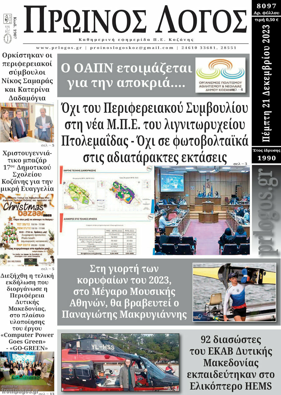 Πρωινός Λόγος