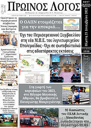 /Πρωινός Λόγος