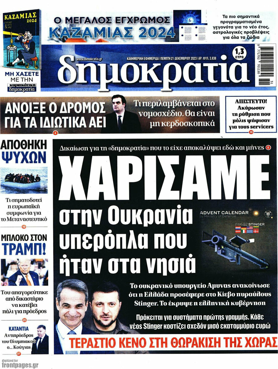 Δημοκρατία