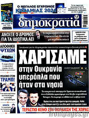 /Δημοκρατία